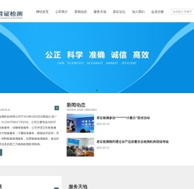 吉林省君证检验检测科技有限公司