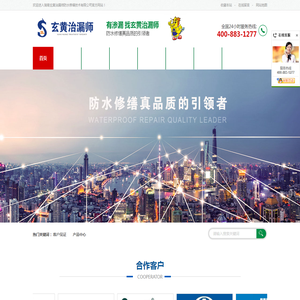 玄黄治漏师