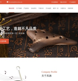 陶笛
