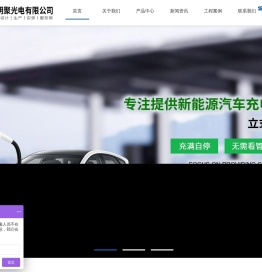 江苏明聚光电有限公司