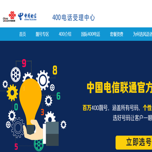 风语者数字400电话网上营业厅