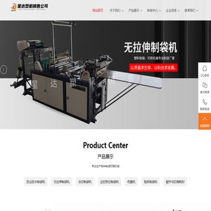 防尘防水制袋机,无拉伸制袋机,冷切制袋机,边封热切制袋机