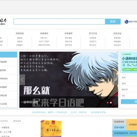 日语日本