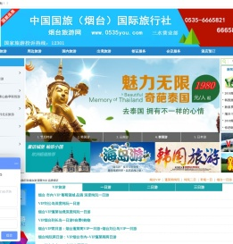 烟台旅行社