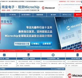 Microchip代理商