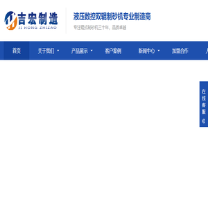 大型液压对辊制砂机