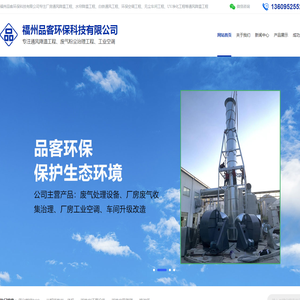 福州品客环保科技有限公司
