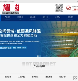 重庆耀雄高科技有限公司丨冷风机丨移动冷风机丨负压风机丨冷风机厂家丨降温水帘丨工业大风扇丨工业大吊扇