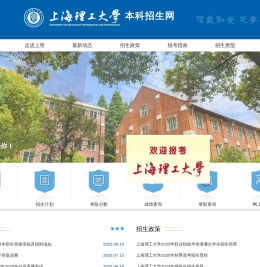 上海理工大学本科招生网