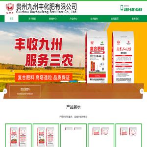 贵州九州丰化肥有限公司