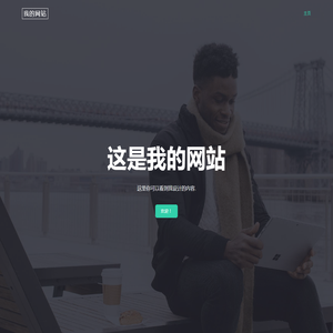 我的学习经验分享