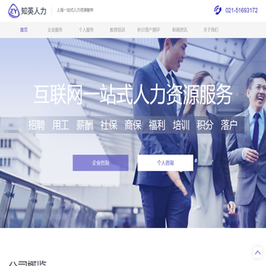上海人事代理外包
