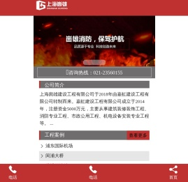 上海崮雄建设工程有限公司