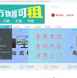 出租