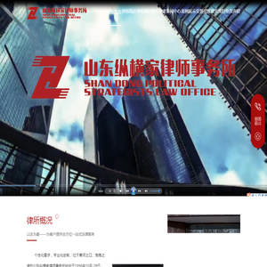 山东纵横家律师事务所