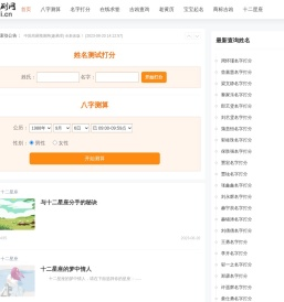 中国周易预测网（趣易理）