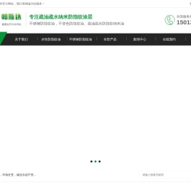 不锈钢防指纹油
