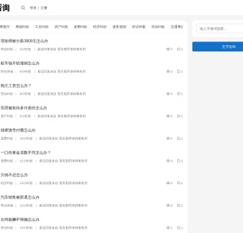 法律咨询