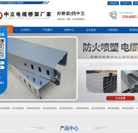 防火喷塑电缆桥架
