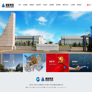 青岛捷能汽轮机集团股份有限公司
