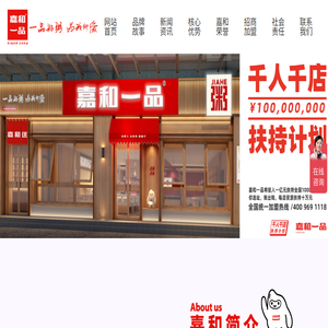 北京嘉和一品餐饮管理有限公司