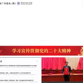 琶洲实验室