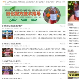 日化配方网