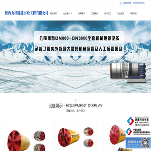陕西力昂隧建市政工程有限公司