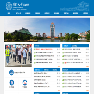 厦门大学基建处