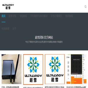 超雪团队