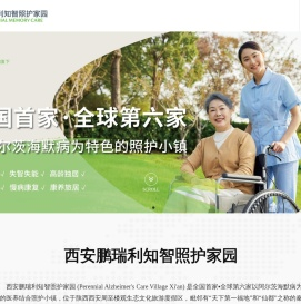 西安鹏瑞利知智照护家园