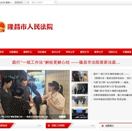 四川省隆昌市人民法院