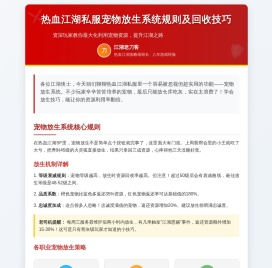 热血江湖私服宠物放生系统规则及sf回收技巧