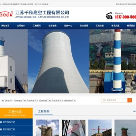 江苏千秋高空工程有限公司