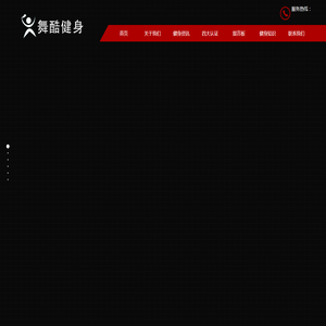舞酷健身工作室
