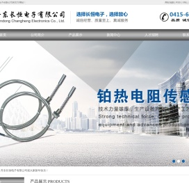 丹东长恒电子有限公司