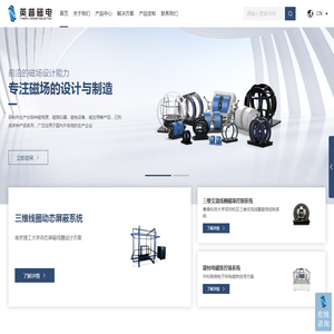 长春市英普磁电技术开发有限公司
