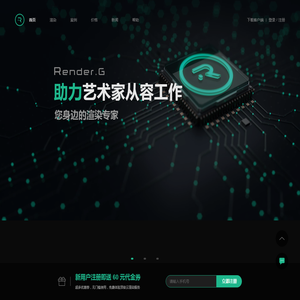 RenderG渲染农场