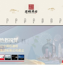 得旺酒坊集团有限公司