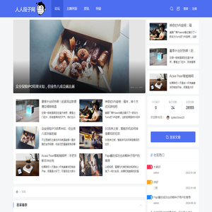 人人段子网