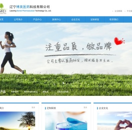 辽宁博美医药科技有限公司
