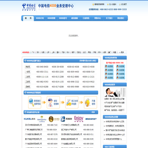 4008,4008电话,广州4008,广州4008电话,广州电信400电话,电信4008电话受理中心