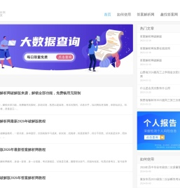 答案解析网免费版在线使用