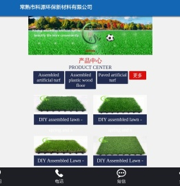 常熟市科源环保新材料有限公司【艾丽青拼装人造草坪】