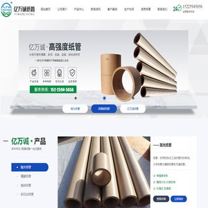 卫辉市万诚纸管有限公司