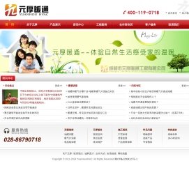 成都市元厚暖通工程有限公司