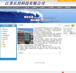 江苏长冶科技有限公司