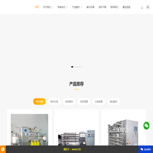 洛哈斯水处理