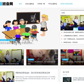 主题班会网