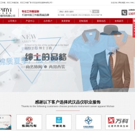 武汉工作服定制